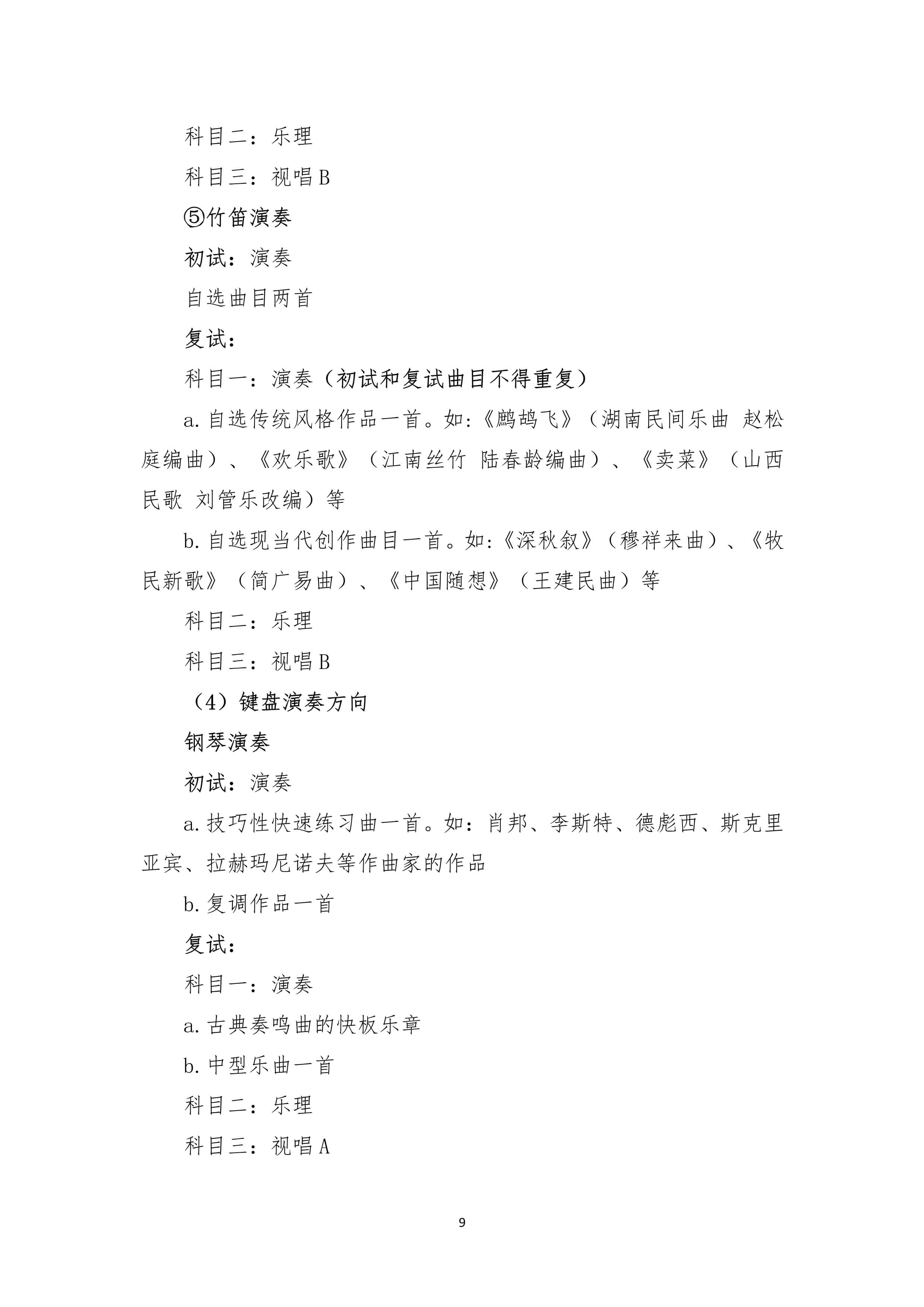 2022年上海大学音乐学院音乐类本科专业招生简章、招生章程、招生计划及省份、学校地址、录取原则 2022年上海大学音乐学院音乐类本科专业招生简章、招生章程、招生计划及省份、学校地址、录取原则