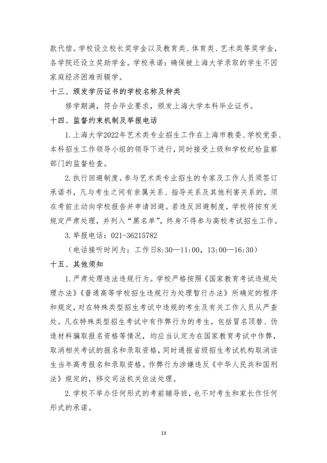 2022年上海大学音乐学院音乐类本科专业招生简章、招生章程、招生计划及省份、学校地址、录取原则 2022年上海大学音乐学院音乐类本科专业招生简章、招生章程、招生计划及省份、学校地址、录取原则