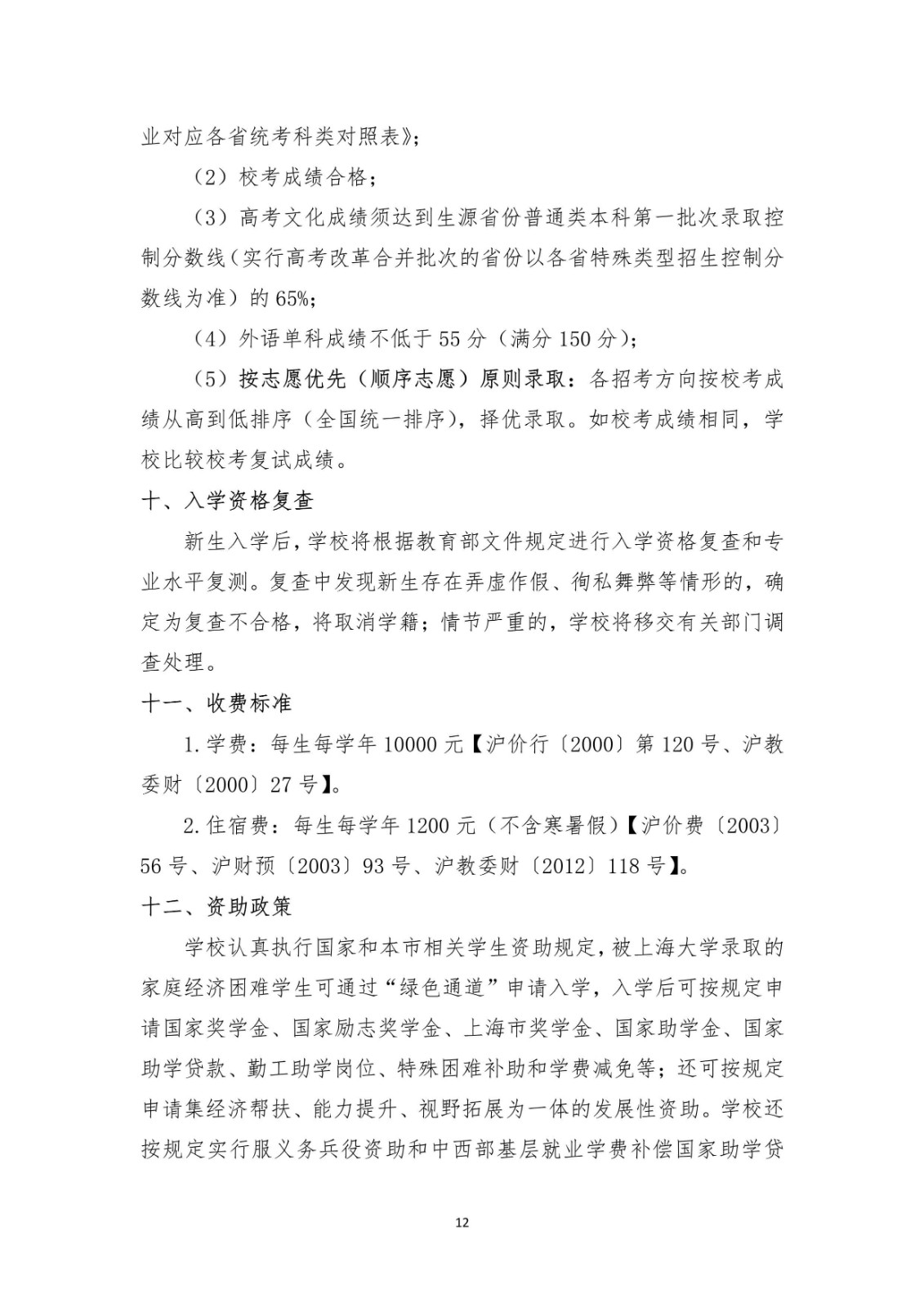 2022年上海大学音乐学院音乐类本科专业招生简章、招生章程、招生计划及省份、学校地址、录取原则 2022年上海大学音乐学院音乐类本科专业招生简章、招生章程、招生计划及省份、学校地址、录取原则