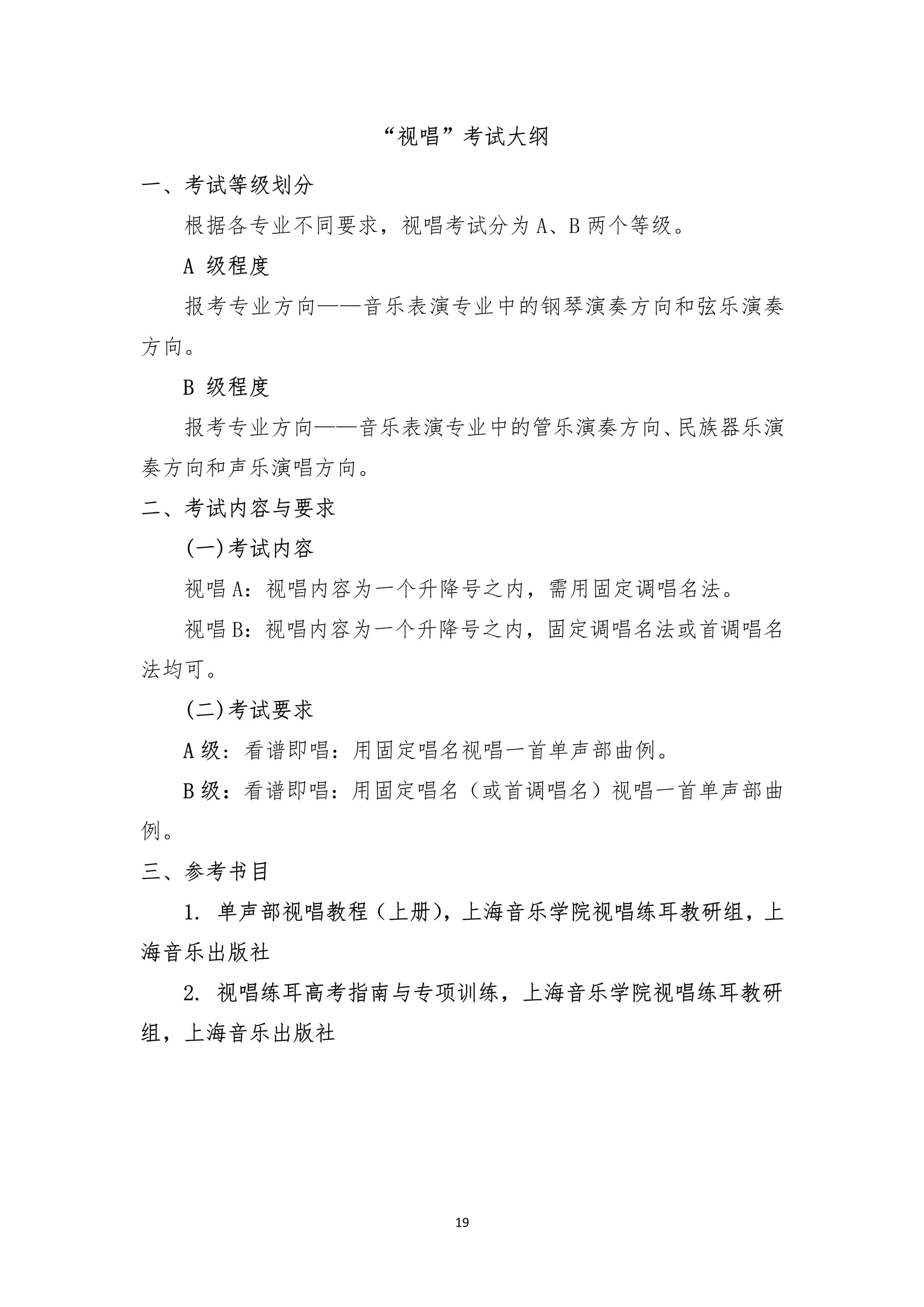 2022年上海大学音乐学院音乐类本科专业招生简章、招生章程、招生计划及省份、学校地址、录取原则 2022年上海大学音乐学院音乐类本科专业招生简章、招生章程、招生计划及省份、学校地址、录取原则