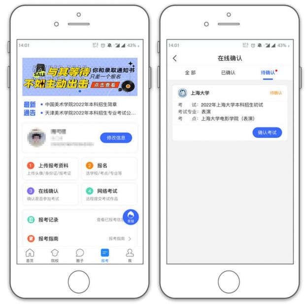 2022年上海大学艺术类音乐表演专业网上报名操作说明书(采用“艺术升”APP完成网上报名) 2022年上海大学艺术类音乐表演专业网上报名操作说明书(采用“艺术升”APP完成网上报名)