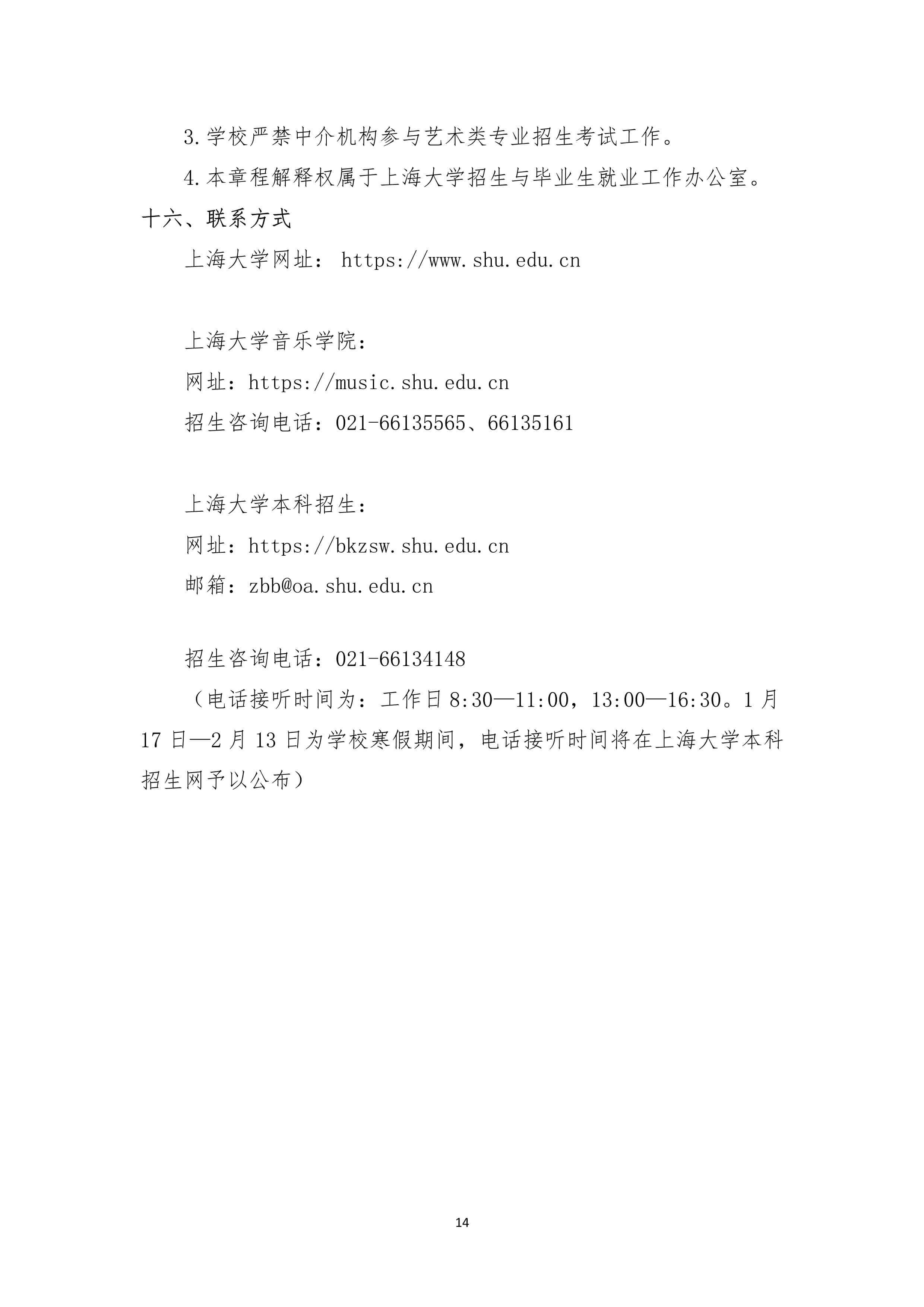 2022年上海大学音乐学院音乐类本科专业招生简章、招生章程、招生计划及省份、学校地址、录取原则 2022年上海大学音乐学院音乐类本科专业招生简章、招生章程、招生计划及省份、学校地址、录取原则