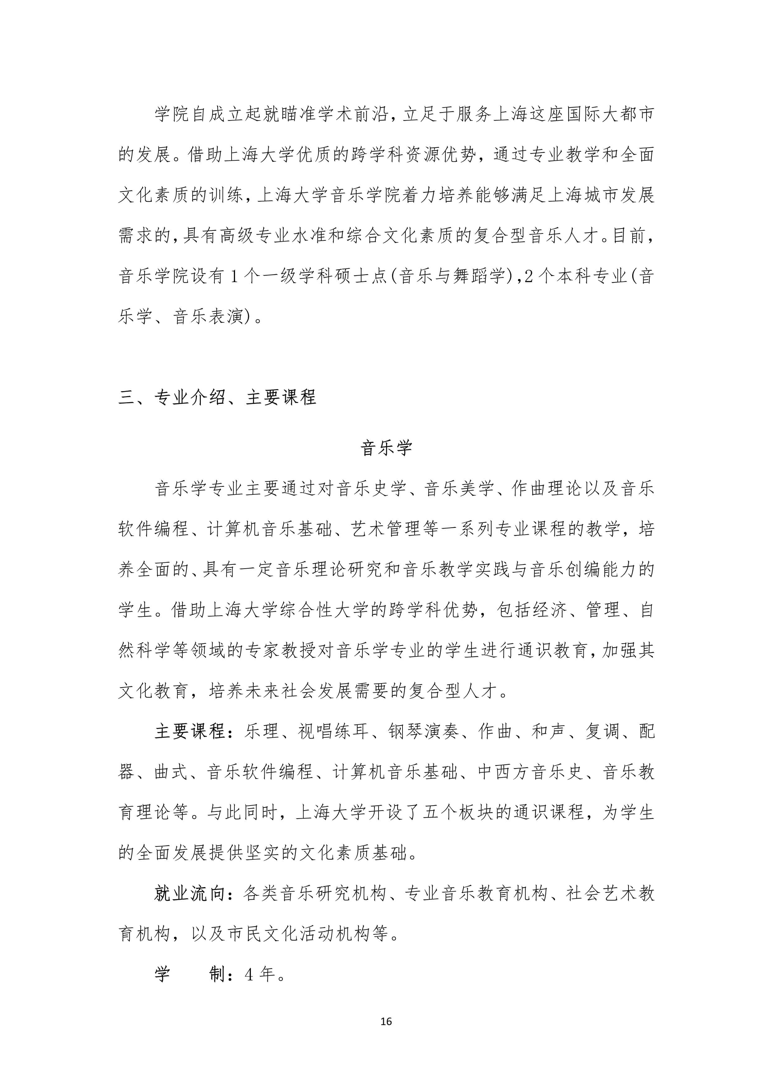 2022年上海大学音乐学院音乐类本科专业招生简章、招生章程、招生计划及省份、学校地址、录取原则 2022年上海大学音乐学院音乐类本科专业招生简章、招生章程、招生计划及省份、学校地址、录取原则