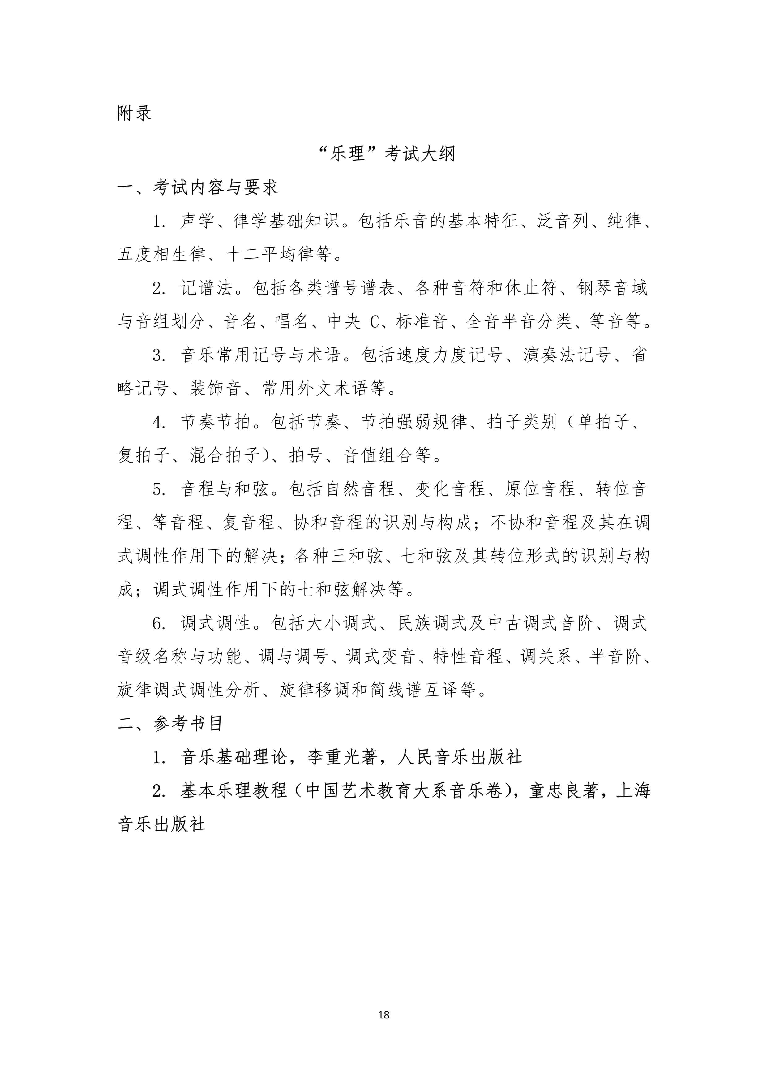 2022年上海大学音乐学院音乐类本科专业招生简章、招生章程、招生计划及省份、学校地址、录取原则 2022年上海大学音乐学院音乐类本科专业招生简章、招生章程、招生计划及省份、学校地址、录取原则