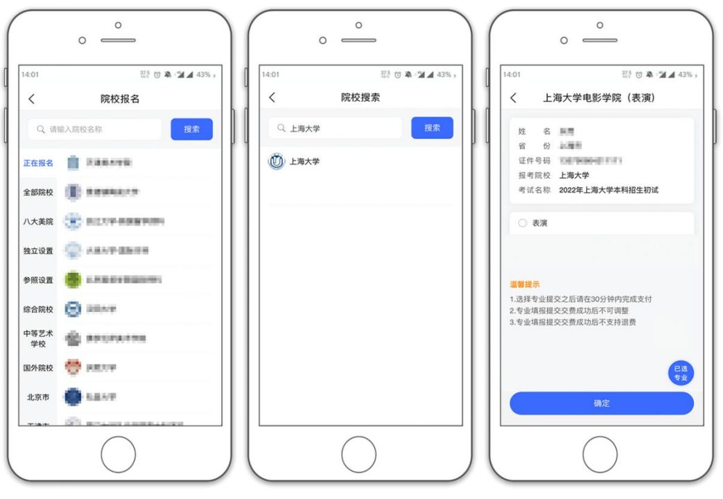 2022年上海大学艺术类音乐表演专业网上报名操作说明书(采用“艺术升”APP完成网上报名) 2022年上海大学艺术类音乐表演专业网上报名操作说明书(采用“艺术升”APP完成网上报名)