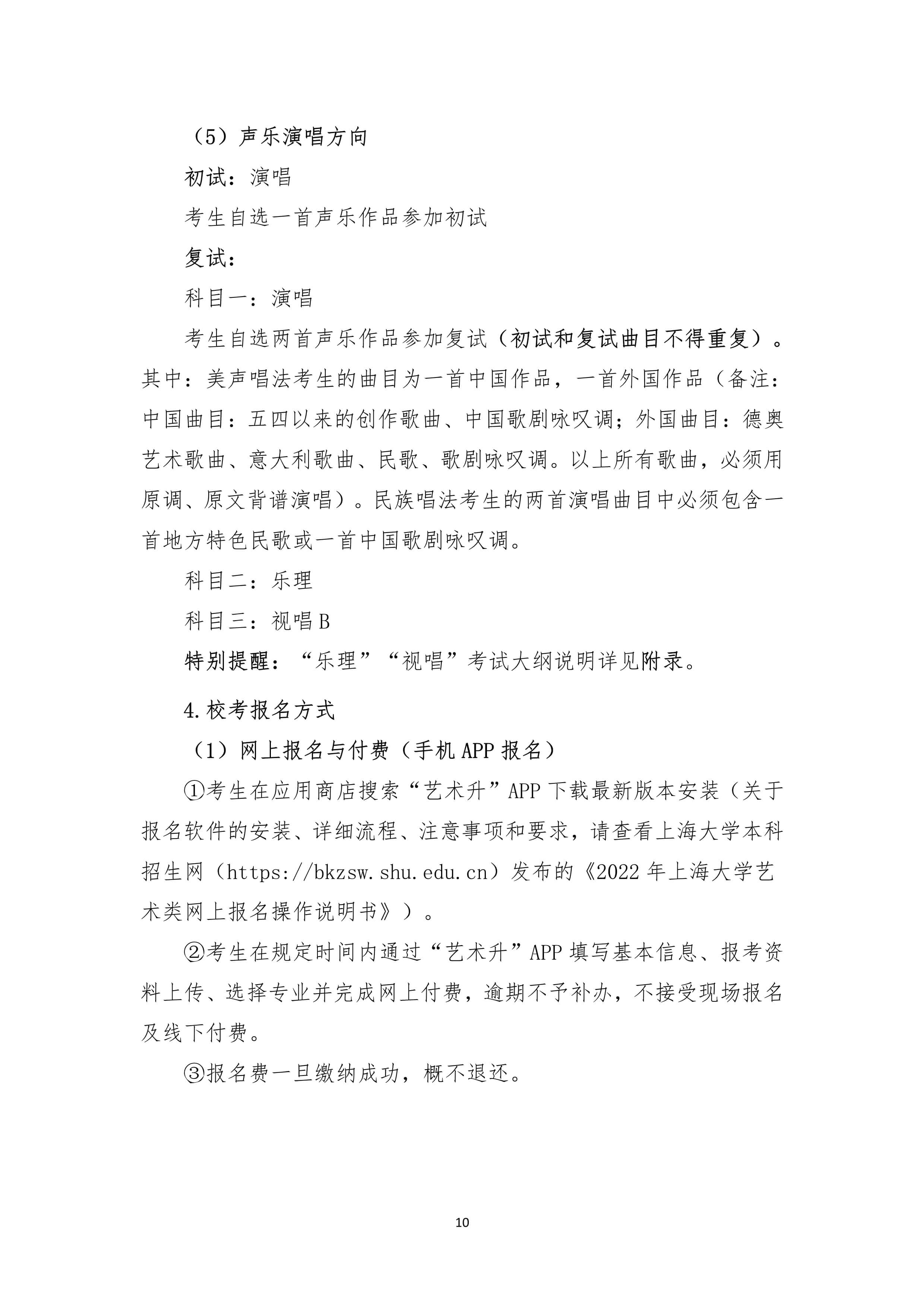 2022年上海大学音乐学院音乐类本科专业招生简章、招生章程、招生计划及省份、学校地址、录取原则 2022年上海大学音乐学院音乐类本科专业招生简章、招生章程、招生计划及省份、学校地址、录取原则