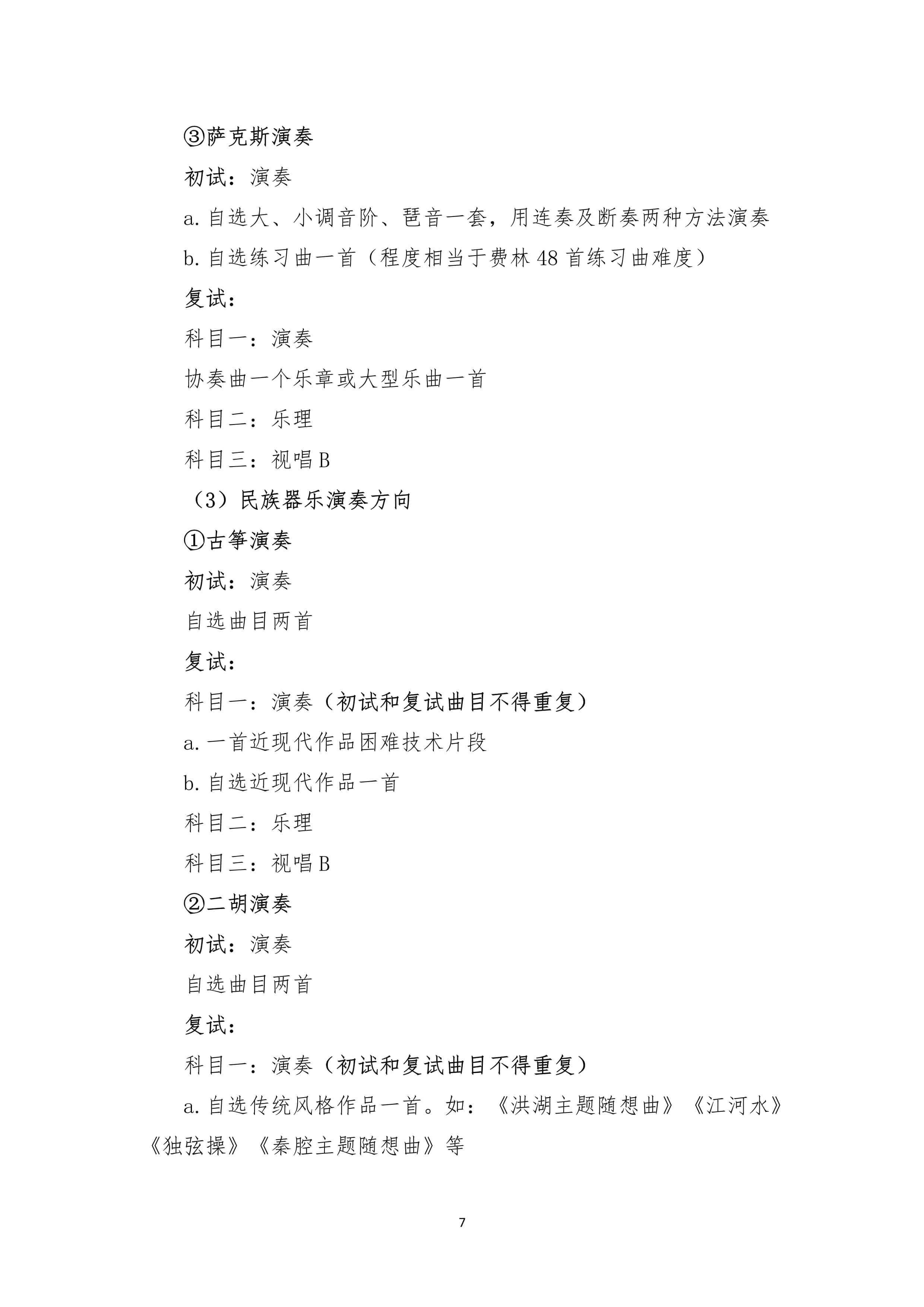 2022年上海大学音乐学院音乐类本科专业招生简章、招生章程、招生计划及省份、学校地址、录取原则 2022年上海大学音乐学院音乐类本科专业招生简章、招生章程、招生计划及省份、学校地址、录取原则