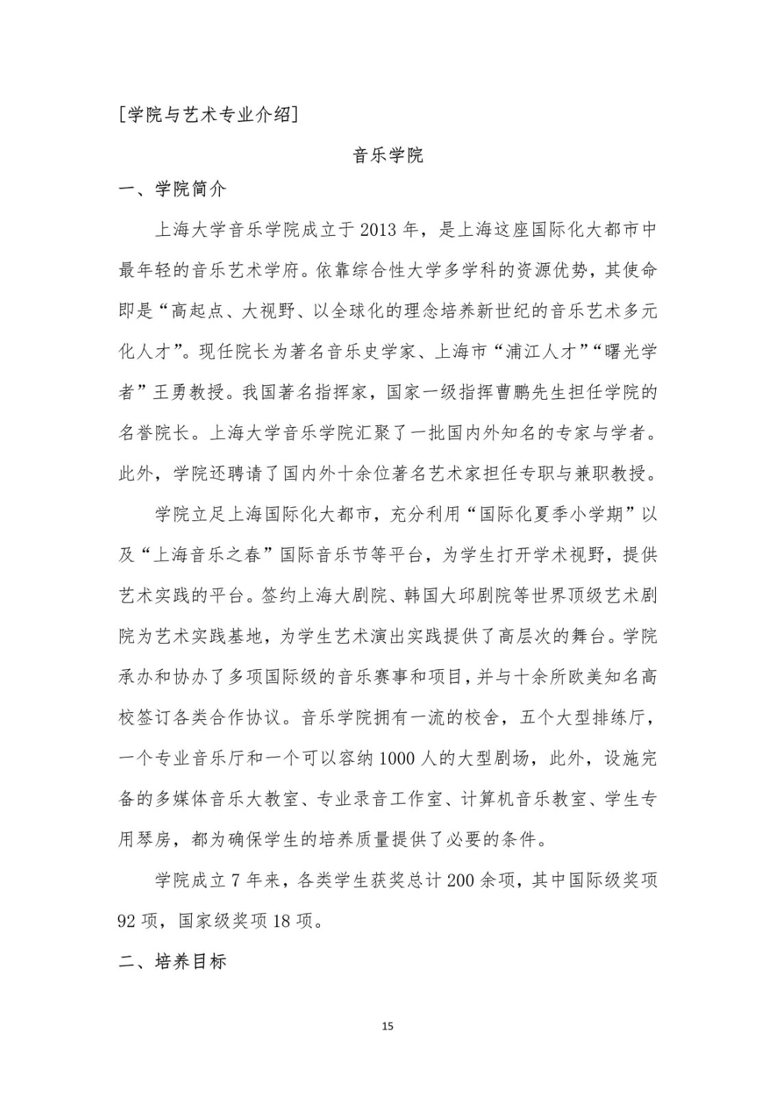 2022年上海大学音乐学院音乐类本科专业招生简章、招生章程、招生计划及省份、学校地址、录取原则 2022年上海大学音乐学院音乐类本科专业招生简章、招生章程、招生计划及省份、学校地址、录取原则