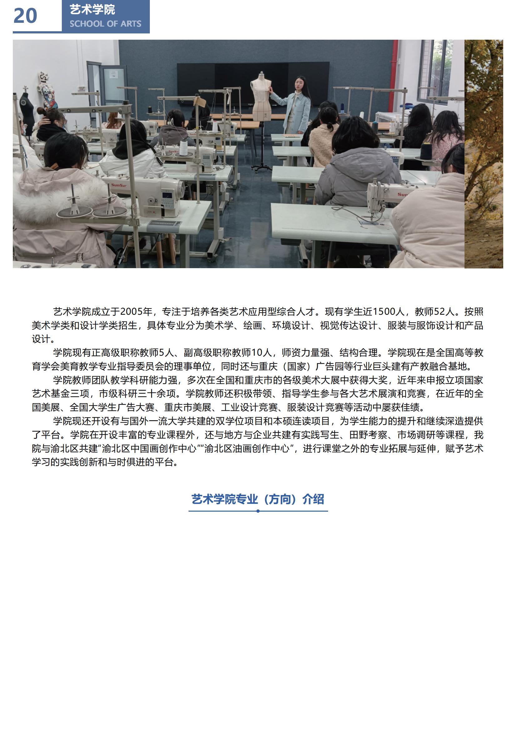 202206211655806090709759.jpg 重庆外语外事学院_2022招生简章_33.jpg