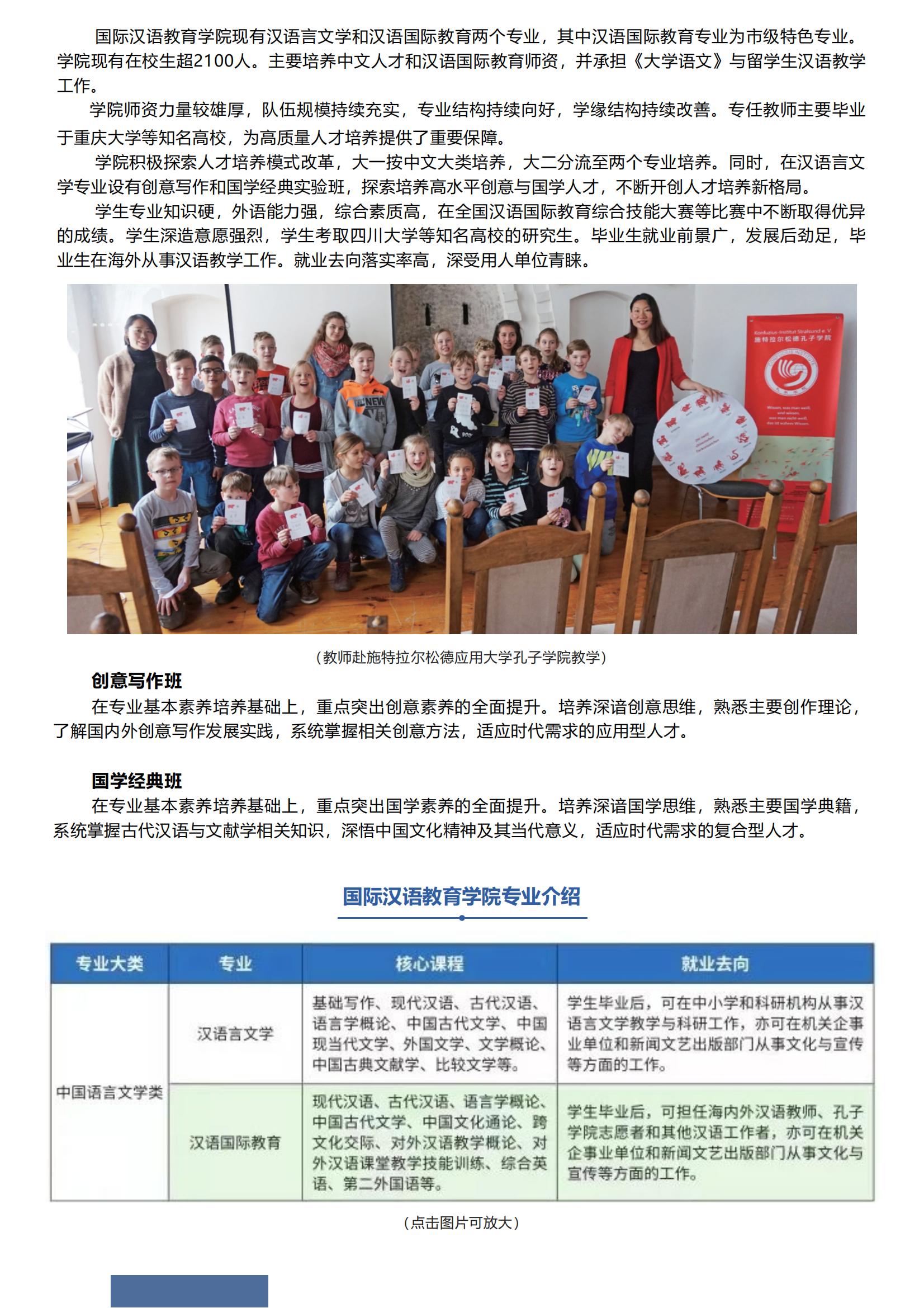 202206211655806090885056.jpg 重庆外语外事学院_2022招生简章_32.jpg