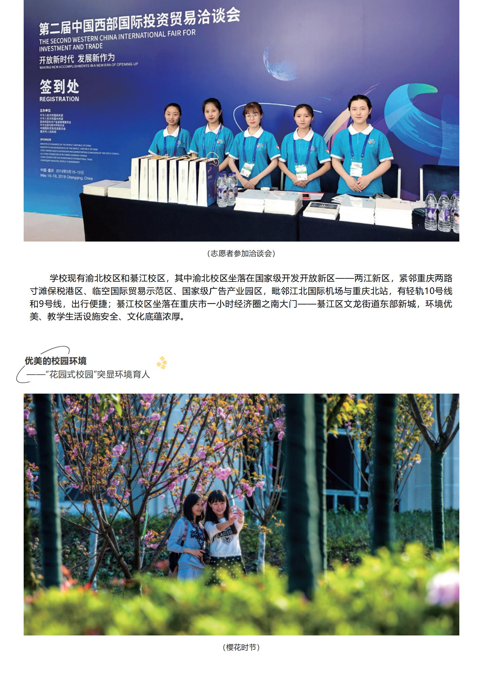 202206211655806087111867.jpg 重庆外语外事学院_2022招生简章_06.jpg