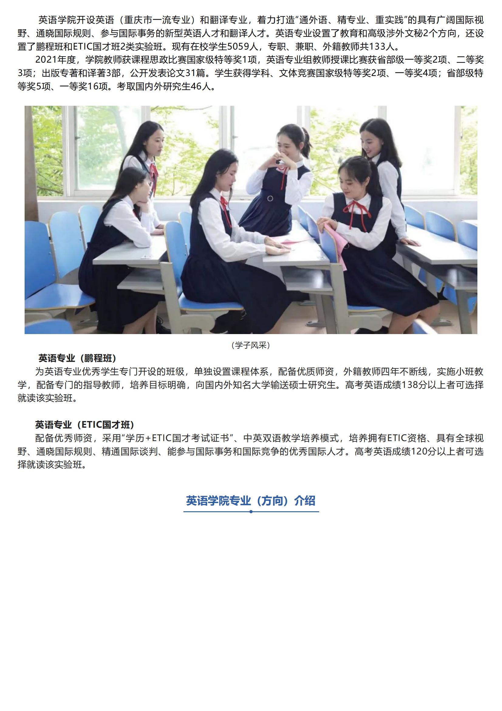 202206211655806089505707.jpg 重庆外语外事学院_2022招生简章_22.jpg