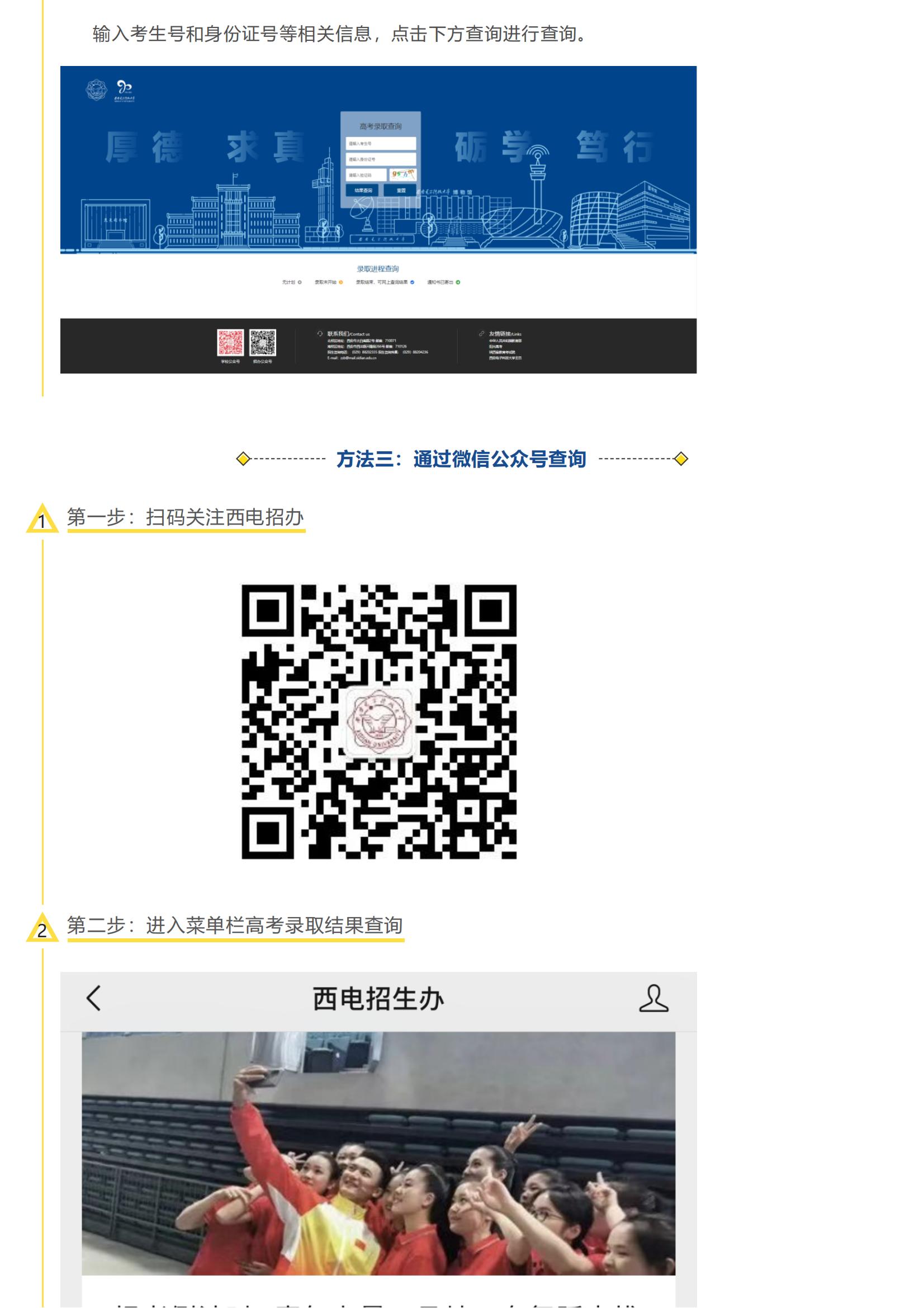 202207071657184059149135.jpg 西电阳光招生 _ 西安电子科技大学2022年高考录取时间表及录取查询指南来啦!_08.jpg