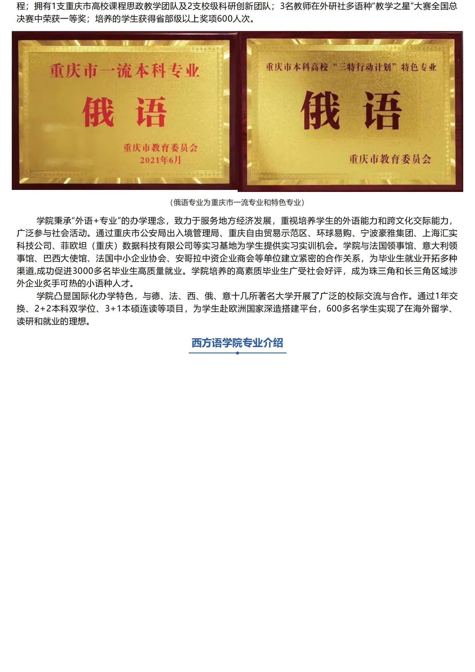 202206211655806089931830.jpg 重庆外语外事学院_2022招生简章_24.jpg