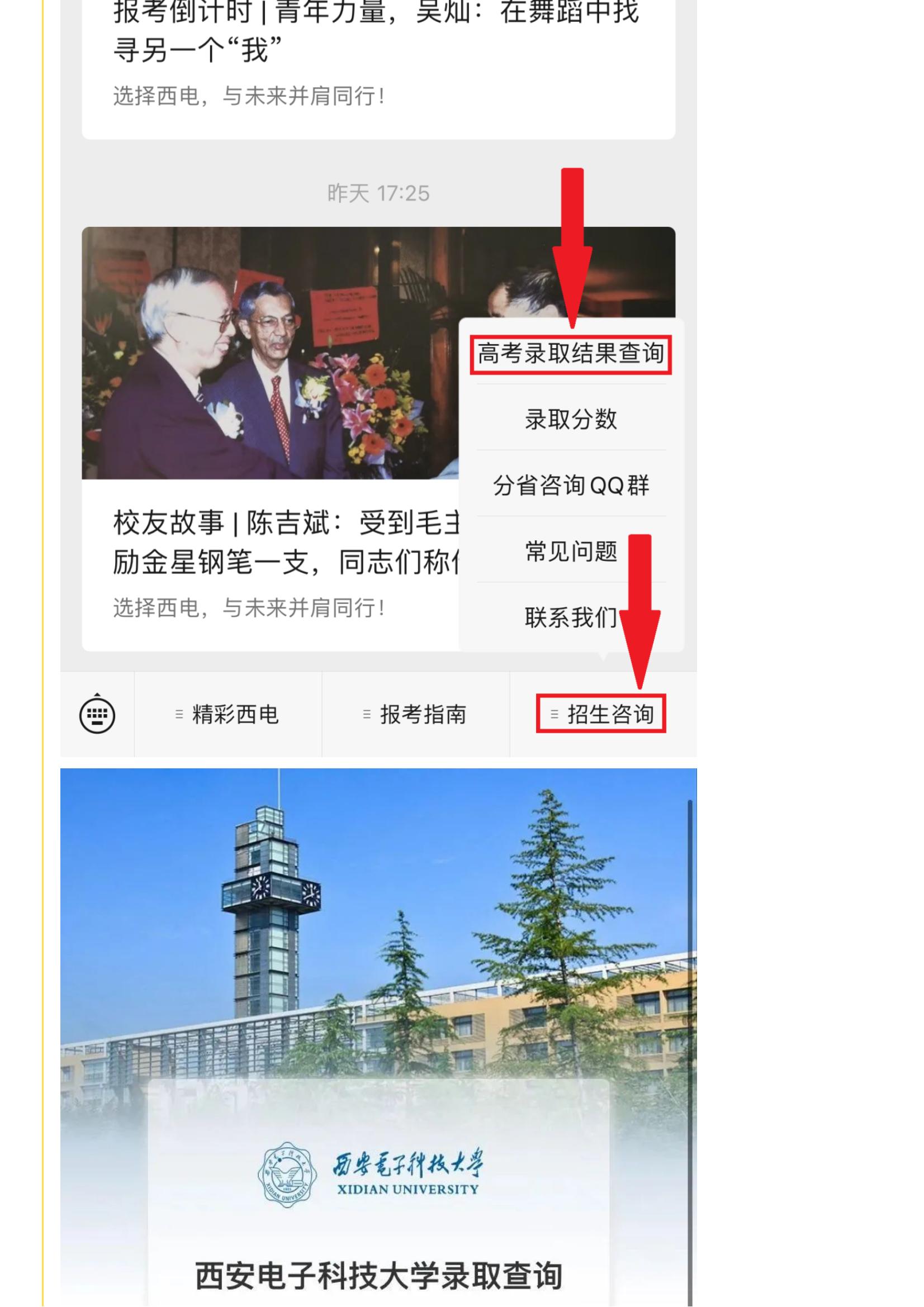 202207071657184059900826.jpg 西电阳光招生 _ 西安电子科技大学2022年高考录取时间表及录取查询指南来啦!_09.jpg