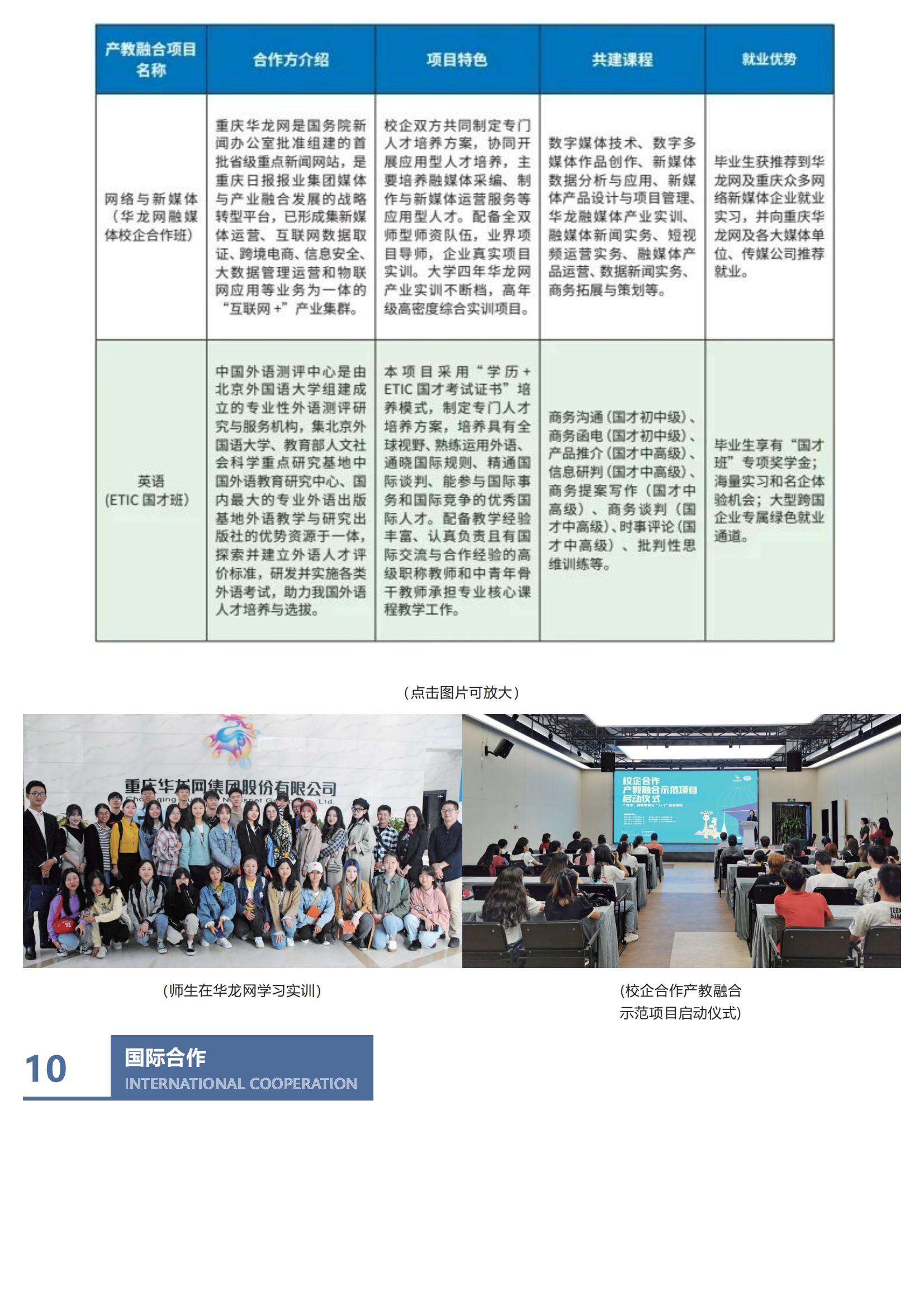 202206211655806088629715.jpg 重庆外语外事学院_2022招生简章_14.jpg