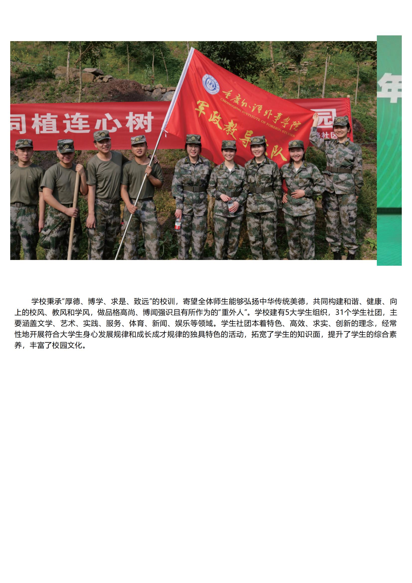 202206211655806089622970.jpg 重庆外语外事学院_2022招生简章_19.jpg