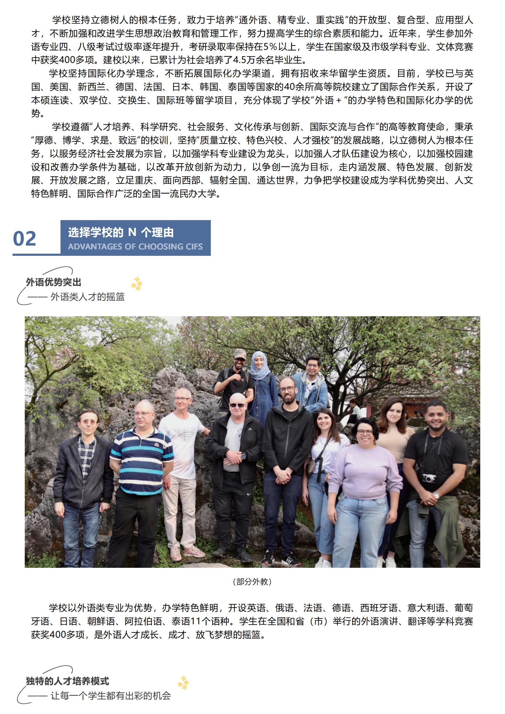 202206211655806086333918.jpg 重庆外语外事学院_2022招生简章_02.jpg