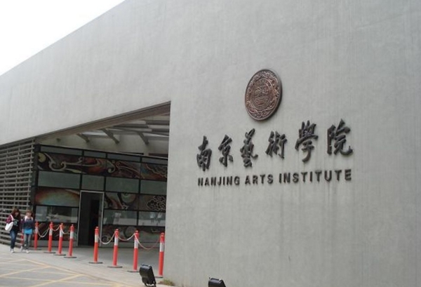 南艺考研辅导班：南京艺术学院考研科目，音乐生考前必看！