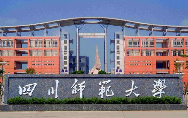 四川师范大学2020年硕士研究生招生简章