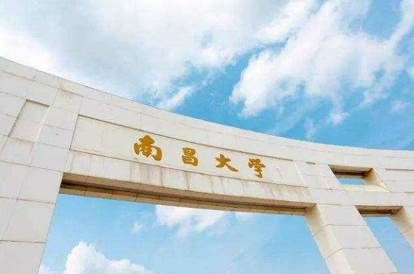 南昌大学2020年硕士研究生招生简章