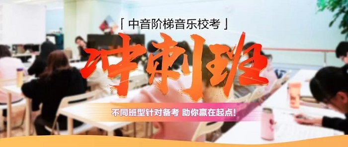 音乐高考辅导班艺考音乐生应如何训练专业课“短板”?