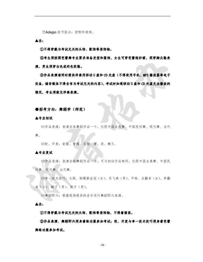 2020年浙江音乐学院考试大纲26