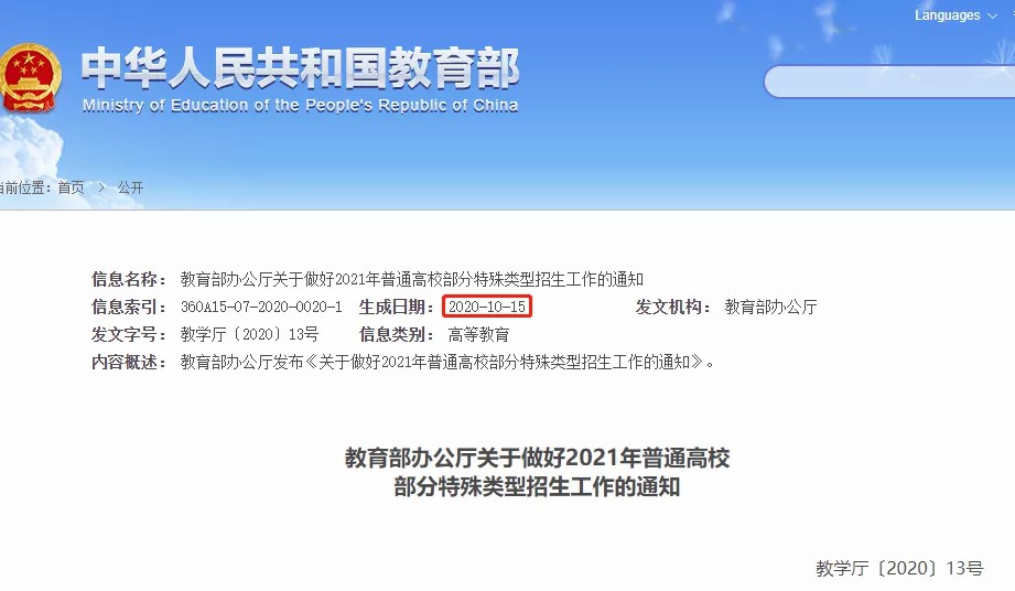 重磅!发布2021艺考新政策,继续采取线上考试?今年将迎来这些新改革!