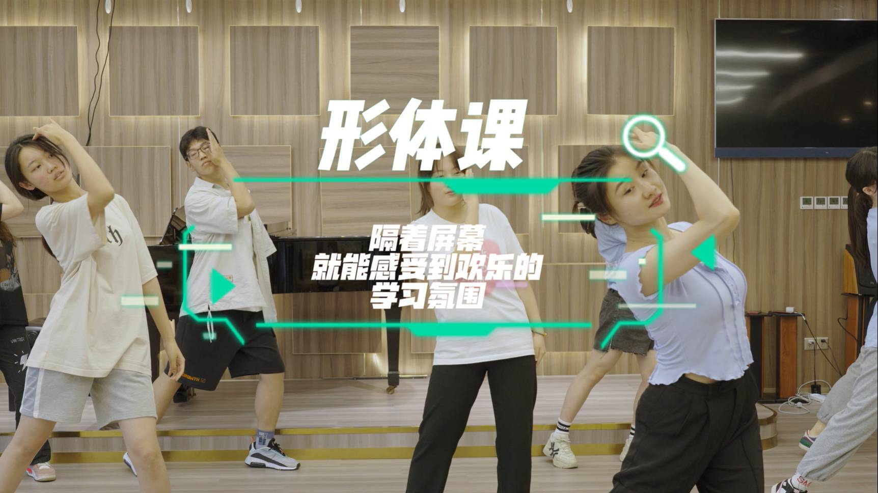 -综合课（形体）课视频