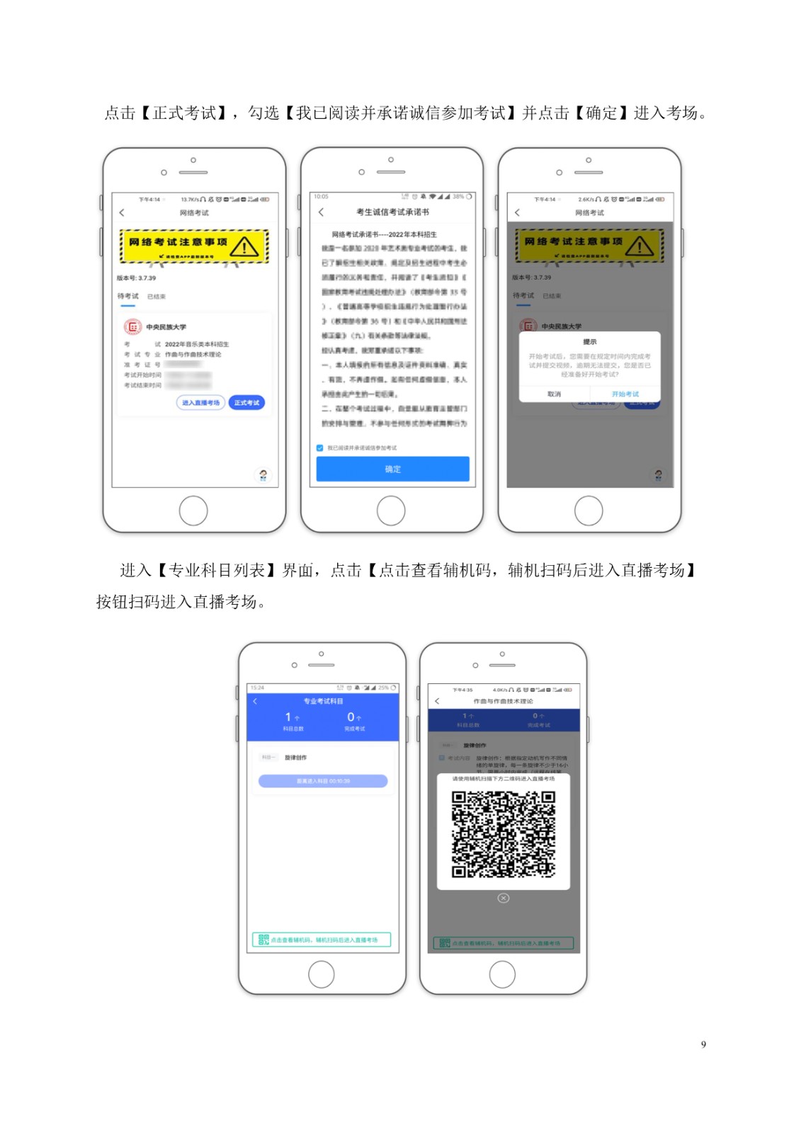 2022年中央民族大学音乐学院招生简章、招生计划及报考条件、专业考试内容及评分细则、录取原则及联系方式