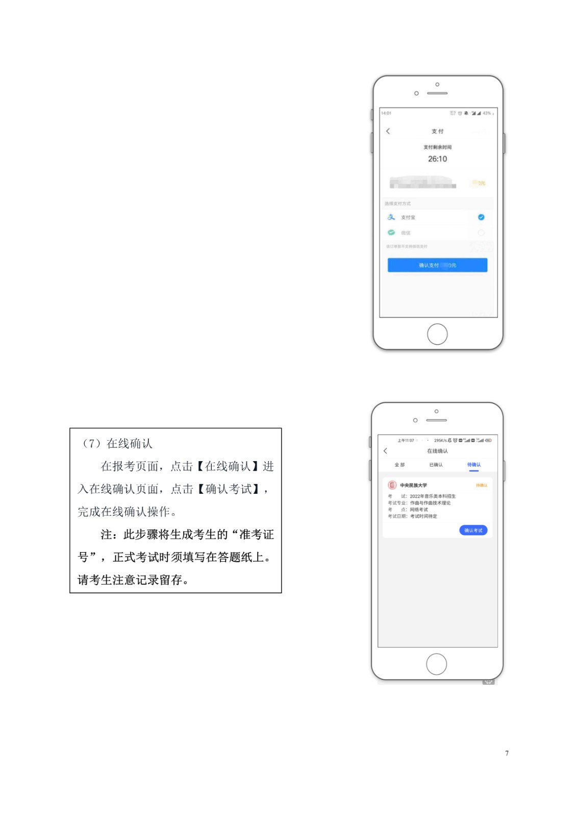 2022年中央民族大学音乐学院招生简章、招生计划及报考条件、专业考试内容及评分细则、录取原则及联系方式