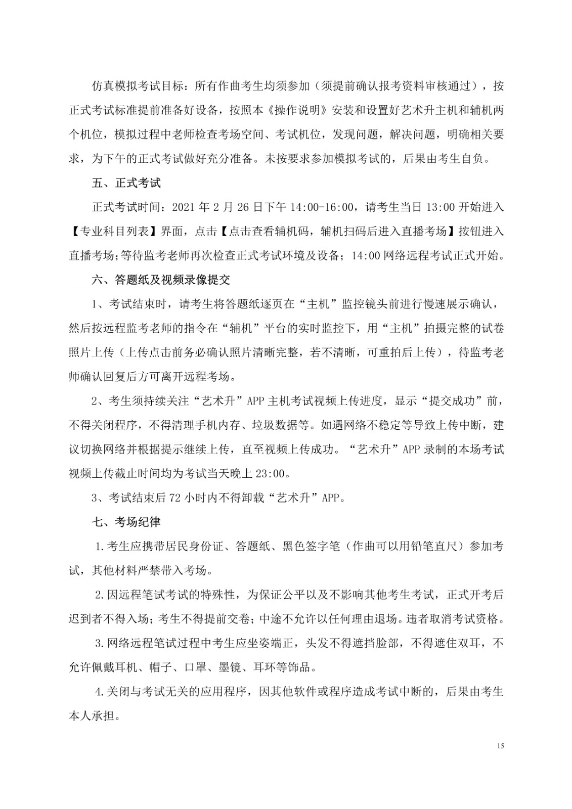 2022年中央民族大学音乐学院招生简章、招生计划及报考条件、专业考试内容及评分细则、录取原则及联系方式