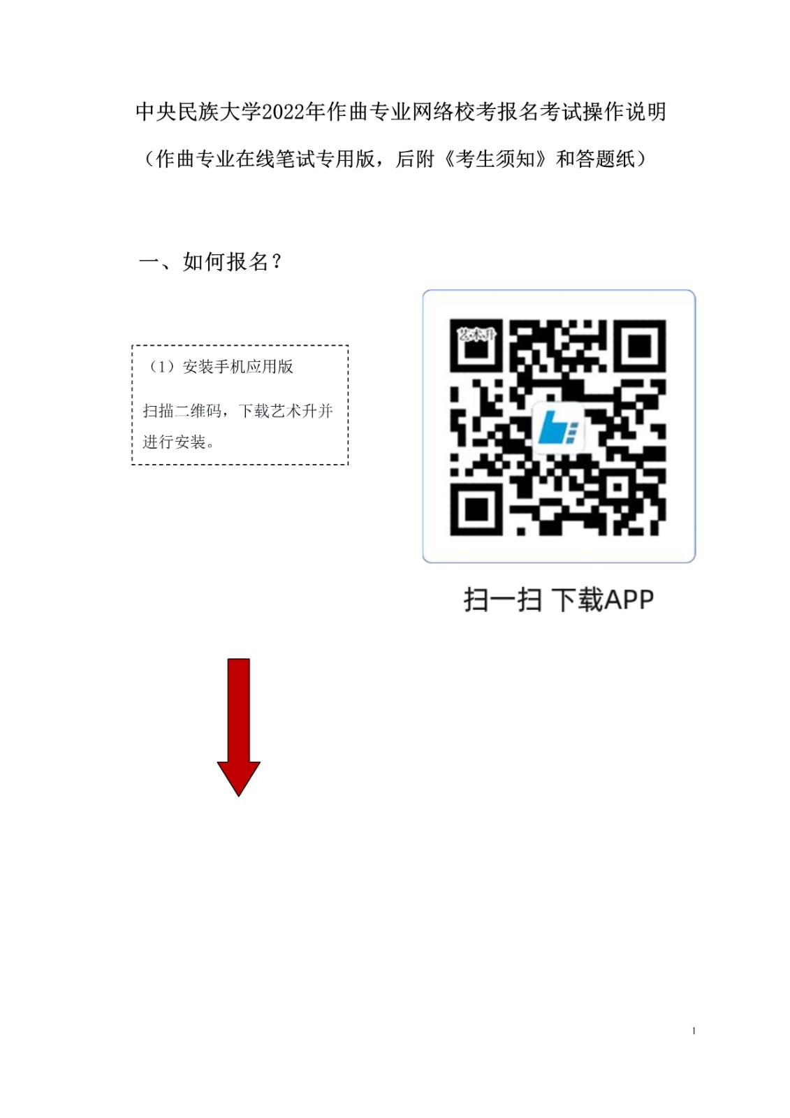 2022年中央民族大学音乐学院招生简章、招生计划及报考条件、专业考试内容及评分细则、录取原则及联系方式