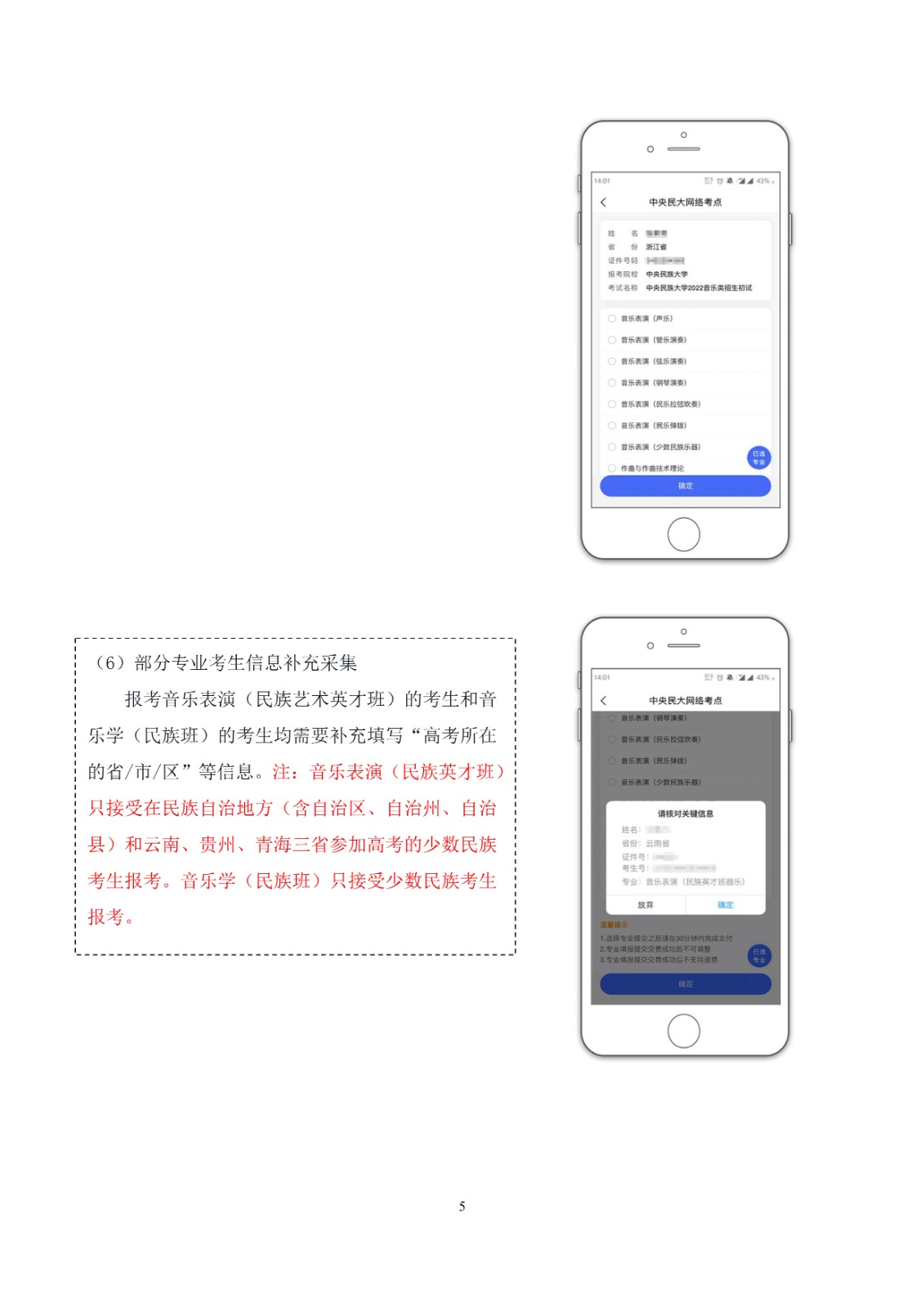 2022年中央民族大学音乐学院招生简章、招生计划及报考条件、专业考试内容及评分细则、录取原则及联系方式
