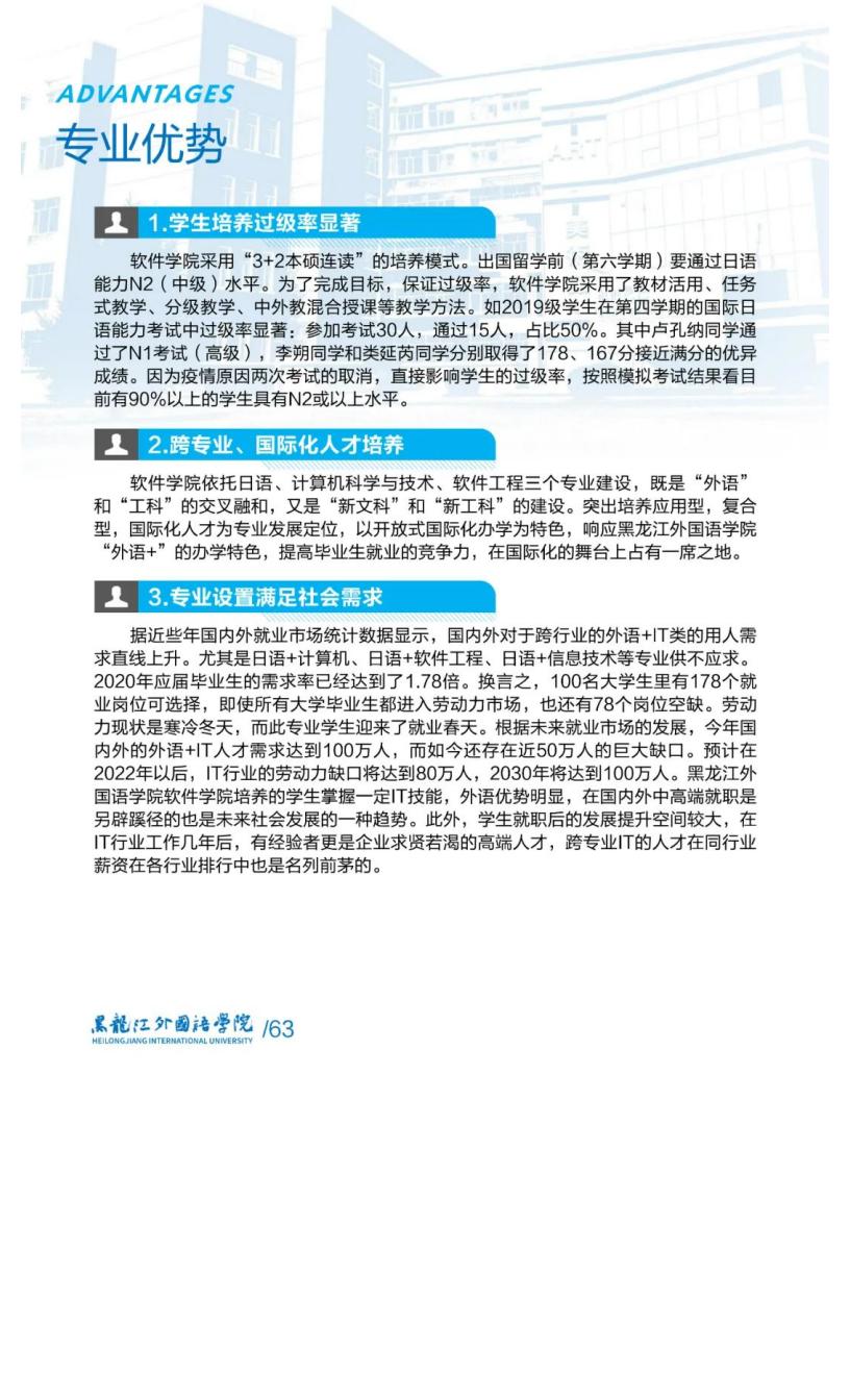 黑龙江外国语学院2022招生简章_65.jpg