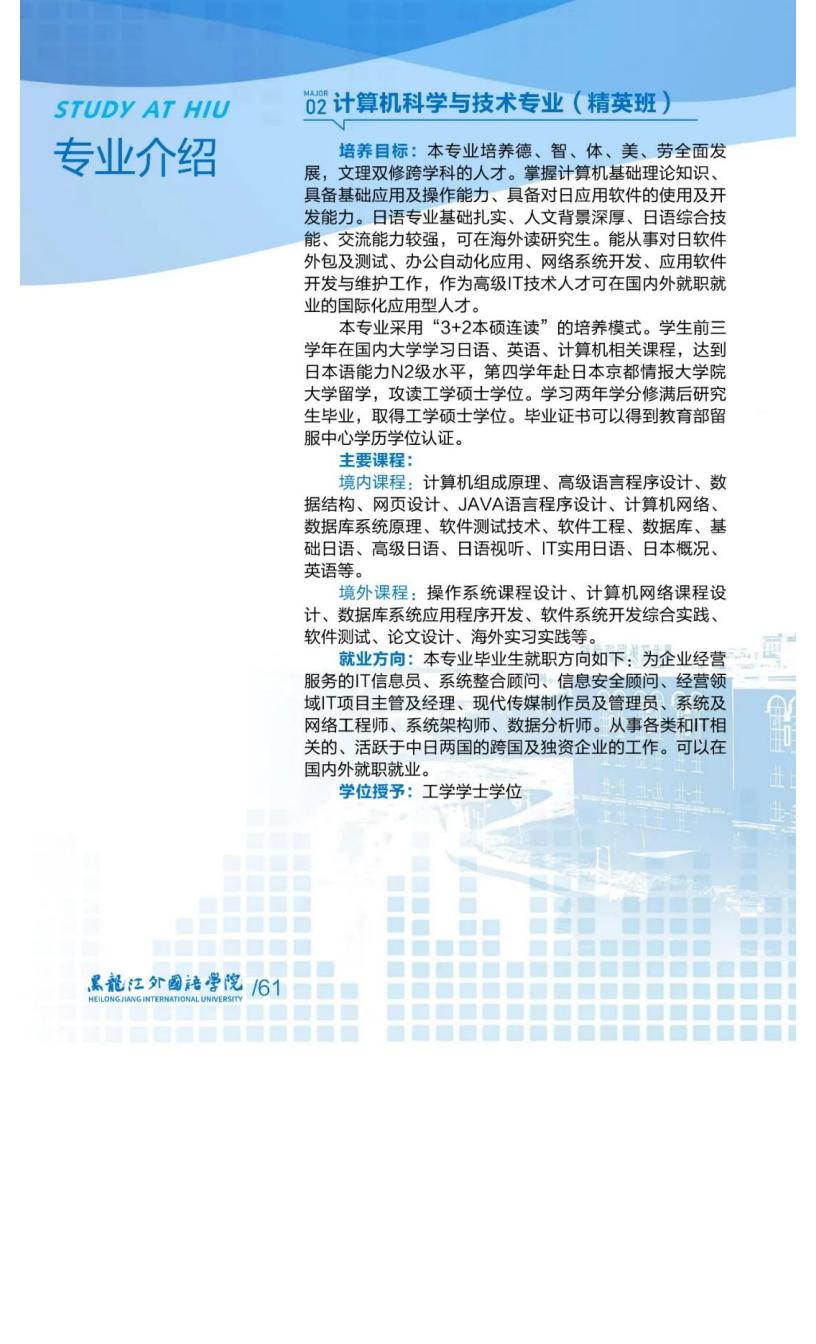 黑龙江外国语学院2022招生简章_63.jpg