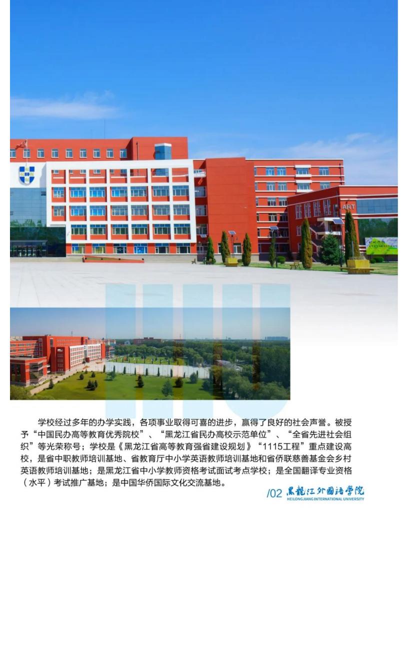 黑龙江外国语学院2022招生简章_04.jpg