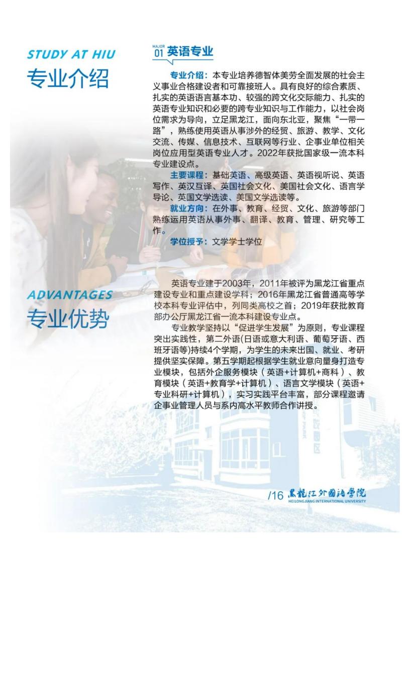 黑龙江外国语学院2022招生简章_18.jpg