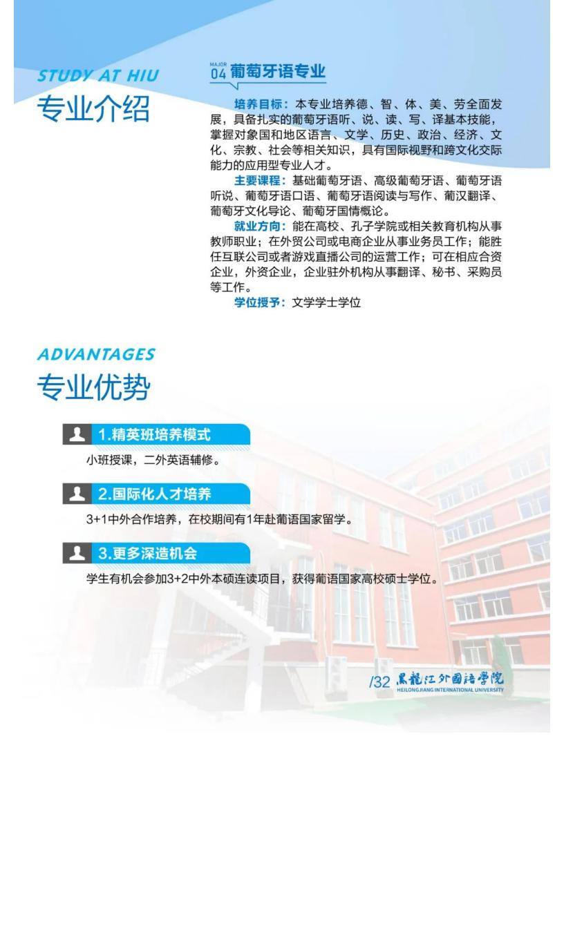黑龙江外国语学院2022招生简章_34.jpg