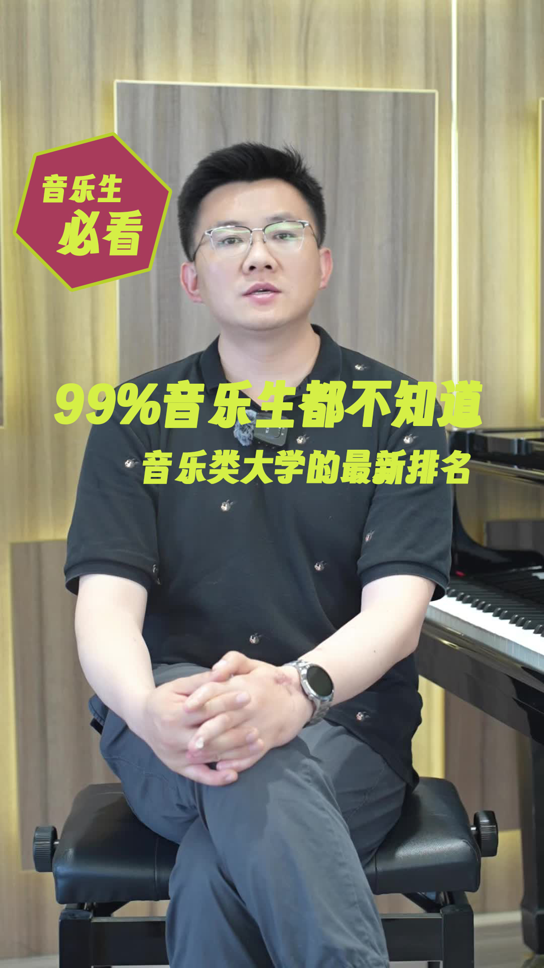 音乐艺考生必看，99%音乐生都不知道音乐类大学的最新排名