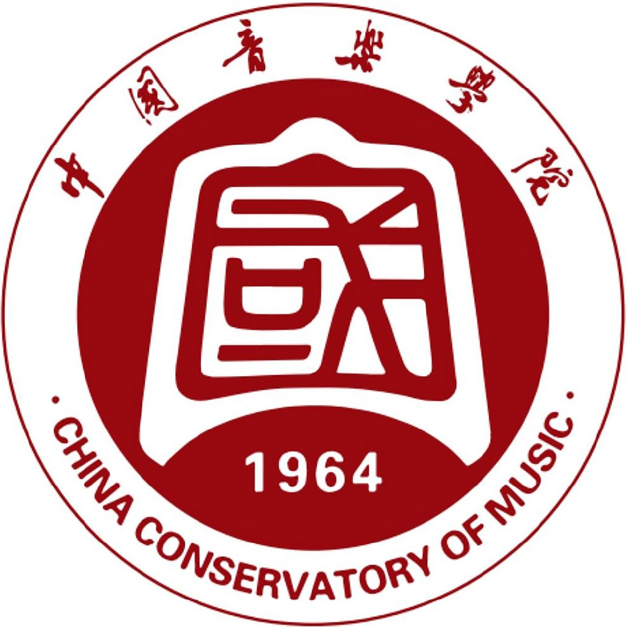 2025年中国音乐学院招生简章