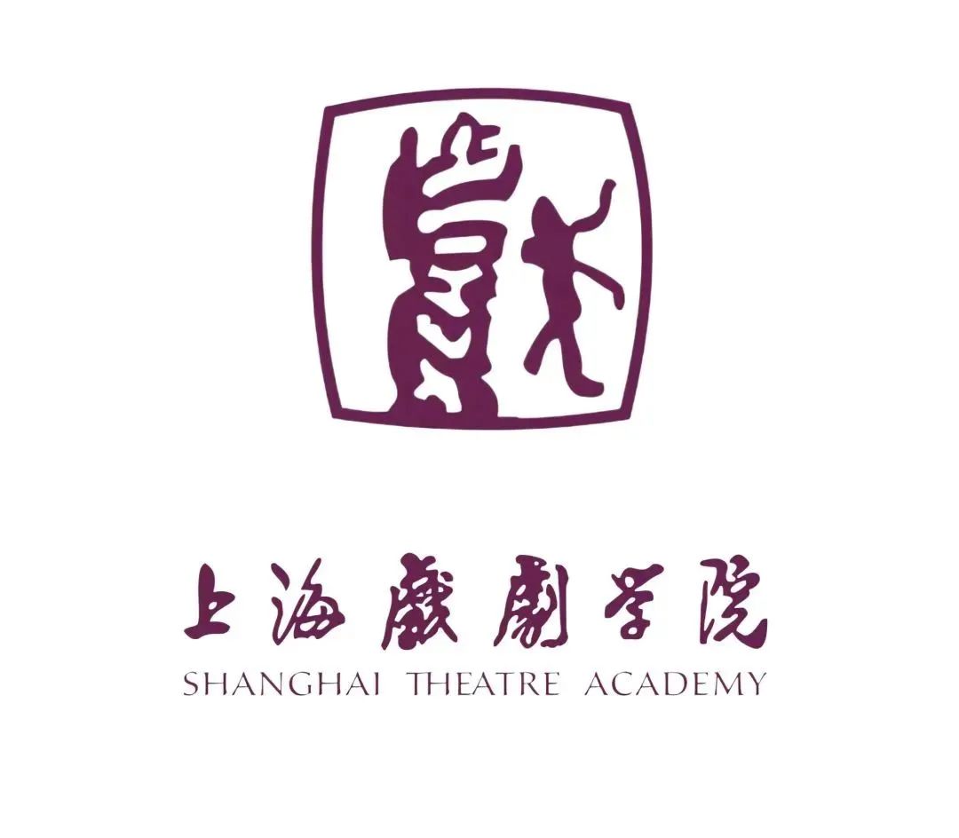 上海戏剧学院2025年本科招生简章