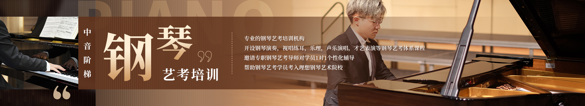 钢琴艺考培训
